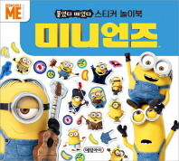 붙였다 떼었다 스티커놀이북:미니언즈